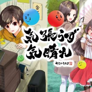 頑張るキミへ