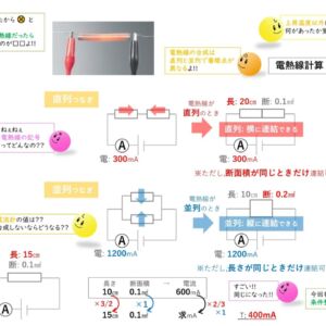 電熱線 〜電熱線の合成 編