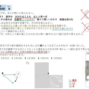 月 〜いつ・どの方角に・どんな形の月 演習問題 編