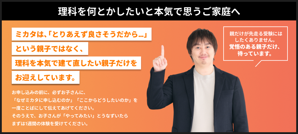 理科を何とかしたいと本気で思うご家庭へ